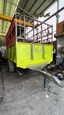 معمل پۆڵا (لتصنيع عربانا اسكندرية )               کارگەی پۆڵا (بۆدروسکردنی عرەبانەی تراکتۆر )                    📞 :- ٦١٤٥ ١٣٠ ٠٧٧٠  📞 :- ٦١٤٥ ١٣٠ ٠٧٥٠ عنوان :- كركوك الحي صناعي القديم     #foryoupage #foryoupageofficiall #fyp #blacksmith #جرارات_زراعيه #حاصوده #السليمانية #كركوك #اربيل #دهوك #kurdistan #شعب_الصيني_ماله_حل😂😂 #حنطة #كوردستان #فلاحين_بس_مبسوطين #عراق #کشتوکاڵ 