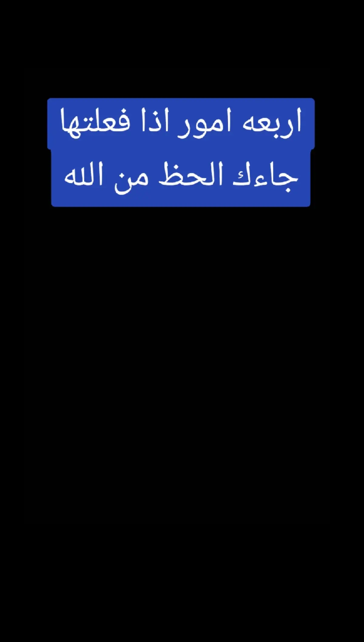 #الشكر_لله #الاستغفار #الايمان_بالله #الدعاء 