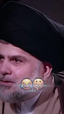 خوفين همه 🔥 #عيد_الغدير_عطلة_عراقية #اكسبلورexplore #ولد_السيد #سرايا_السلام_لَوٌآء_315_314_313_ #صدريون_والمقتدى_عشقنا #وداع #صالح_محمد_العراقي_وزير_القائد #عيد_الغدير_عيد_شيعة_امير_المؤمنين_ع #عيد_الغدير #محمد_الصدرمرجعي 
