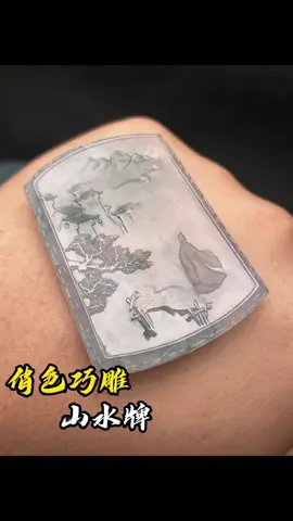 沉醉於江南煙雨 山水無事牌#翡翠雕刻 #手艺人 #翡翠定制 #CapCut 