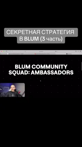 СЕКРЕТНАЯ СТРАТЕГИЯ В BLUM (3часть)#Blum #blum #coin 