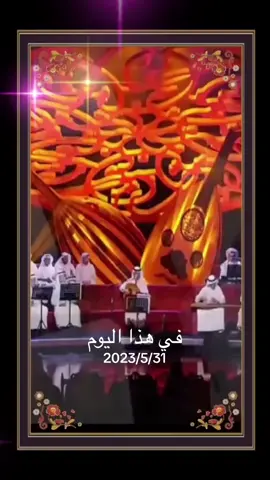 هذا اليوم #محمد_عبده #فنان العرب#ترندالمشاهير #اكسبلورexplore ##في هذا اليوم 
