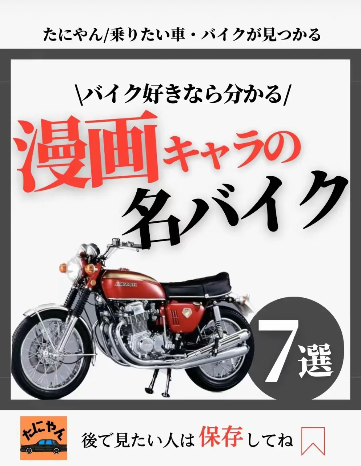 他にも知ってたらコメント欄で教えて！ #バイク #バイク好き #バイク好きな人と繋がりたい  #アニメ