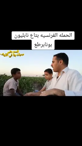 قناتنا على اليوتيوب ( يوميات بنا فى الأرياف) عليها الفيديوهات كامله#عمر وعم احمد