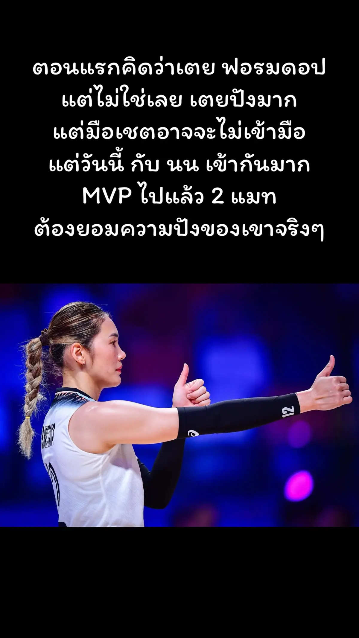 #เตยหัตถยา #วอลเลย์บอลหญิง #วอลเลย์บอลหญิงทีมชาติไทย #วอลเลย์บอลไทยแลนด์ 