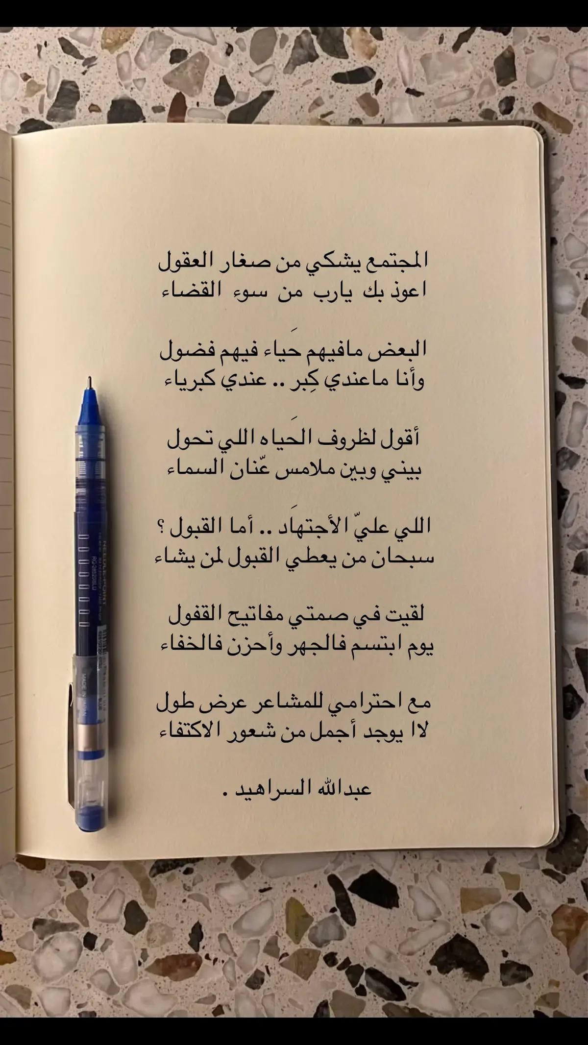 #ابيات #عبدالله_السراهيد #ا #شعر 