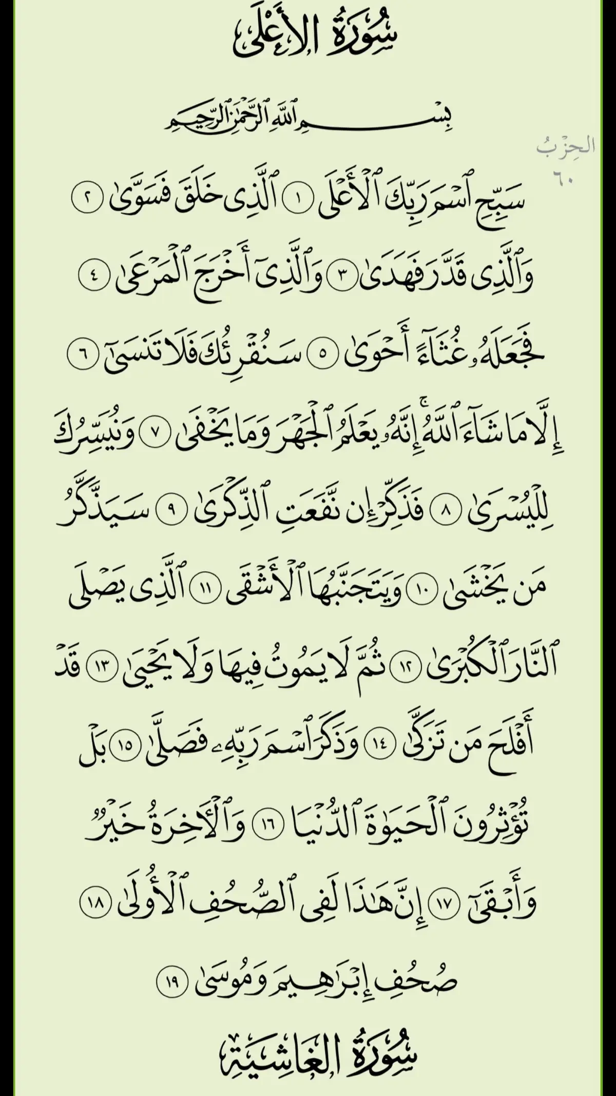 #اكسبلورexplore #اكسبلور #القران_الكريم #الله_اكبر #استغفرالله #ماشاءالله #لا_اله_الا_الله #اللهم_صل_وسلم_على_نبينا_محمد #اللهم_صلي_على_نبينا_محمد #صدالله_العظيم #ماشاءالله #oops_alhamdulelah #استغفرالله 