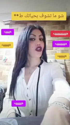 #شو ما تشوف في حياتك ط**#تيك توك#اكسبلور#تيك 
