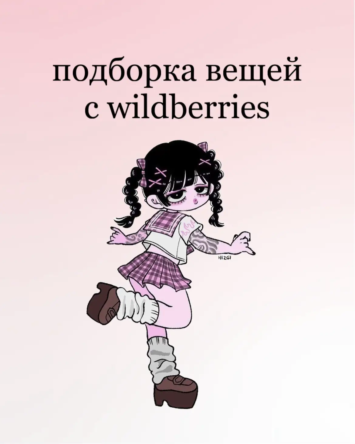 #подборкивб #wildberries #одеждасвб 