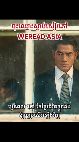ប្រើពេលមួយឆ្នាំ កែខ្លួនឡើងវិញ ✍🏽