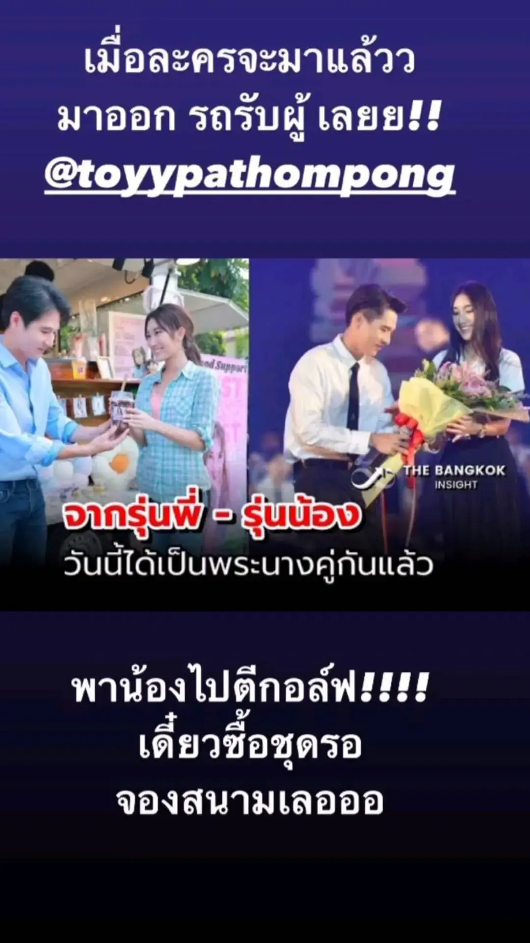 #เบสคําสิงห์ #toyypathompong 