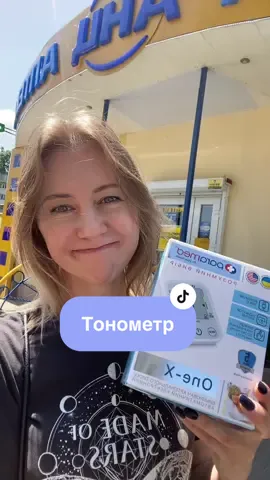 Купила свій перший тонометр в 43 роки😏. Іду з аптеки і розповілаю про те як мені було незрузно купувати тономерт😅 Життя як воно є. Lifestyle. Лайфстайл #Lifestyle #life #життя #тонометр #тонометркупила #аптека 