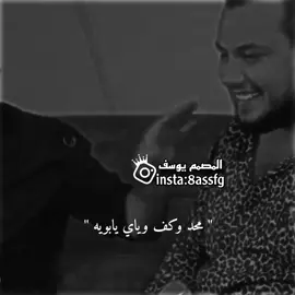 #محد_وكف_وياي_يابويه 🥺💔. #ستوريات #اغاني_عراقيه #تصميم_فيديوهات🎶🎤🎬 #اكسبلور #محضور💔 #دعمكم_ورفعولي_فديو #foryou #viralvideo @📸تصاميم يوسف📸 @📸تصاميم يوسف📸 