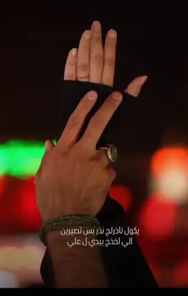 موعود الك.🤍#عباره_للفيديو🙂💔  #اكسبلورexplore #الغربية  #تصميم_فيديوهات🎶🎤🎬  #كربلاء #بين_الحرمين  #عشاق_شاشة_سوداء💍💭❤️  #الرادود_سيد_محمد_الحسيني 