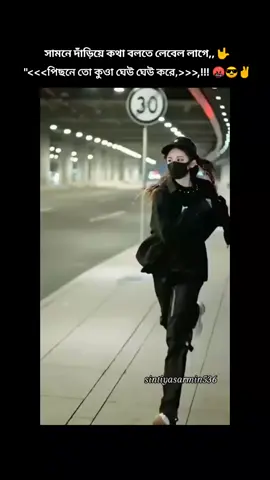 সামনে দাঁড়িয়ে কথা বলতে লেবেল লাগে 😎🤟#foryoutiktok #foryouvideo #virelvideo #satusvideo #statuschalllenge #attitudegirl #attitudesound#attitudechallenge #VoiceEffects #voiceactor #viralvoice # #plzunfrezemyaccount#sintiyasarmin536  #growmyaccount #growupwithme #bdtiktokofficial 