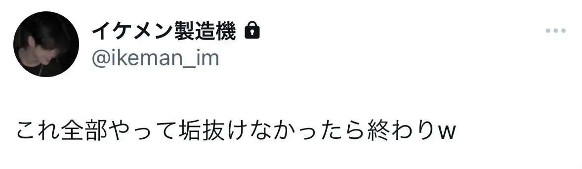 これ安く買えるサイト、プロフに貼ってます。 #垢抜け #垢抜け男子 #垢抜ける方法 #クレンジング #毛穴 #自分磨き #pr #イケメン #垢抜け方法