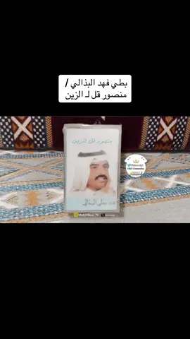 #بطي_البذالي #الكويت#الزمن_الجميل #الفن_الشعبي 