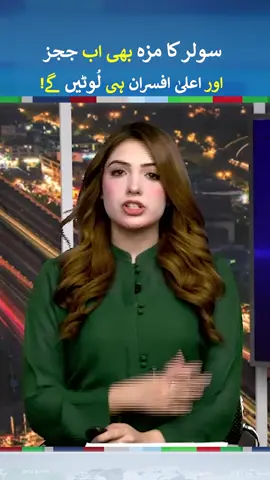 solar system project for govt officers | #solarsystem #fyp #foryou #foryoupage #fypシ゚viral #fypage #whattowatch😍🎬 #neonews