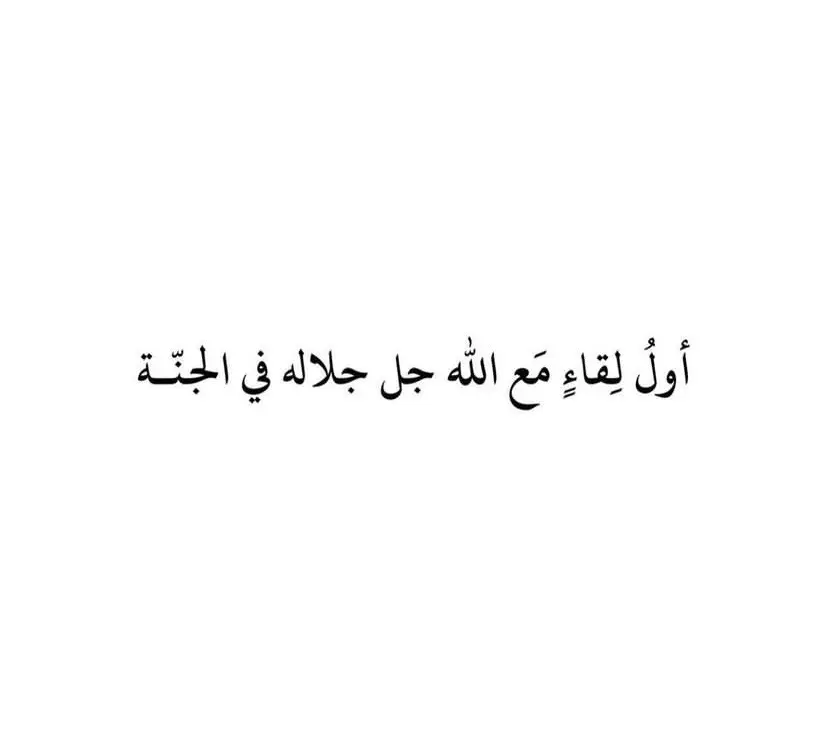 #اكتب_شي_توجر_عليه 🥺❤️‍🩹