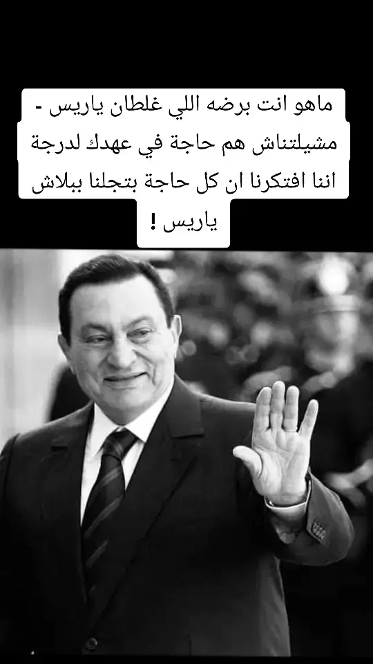 #الرئيس_مبارك  #ayman_saleh9 