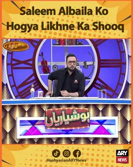 Saleem Albaila Ko Hogya Likhne ka Shooq  #ARYNews #Hoshyarian
