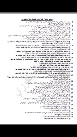 تعاليل الفيزياء  ثالث متوسط 
