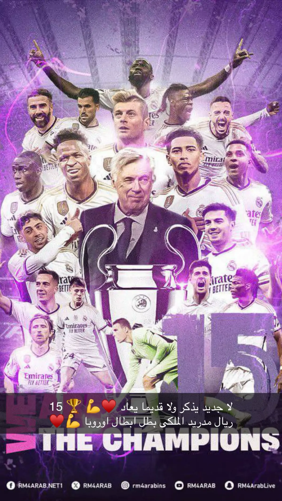 لا جديد يذكر ولا قديما يعاد ♥️💪 🏆 15 ‏ريال مدريد الملكى بطل ابطال اوروبا 💪♥️ #ريال_مدريد #عشق #مدريد 👑🤍