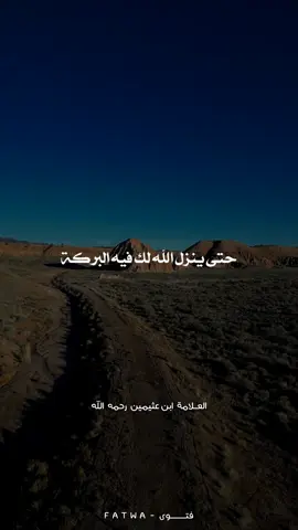 رتب وقتك أخي المسلم || العلامة ابن عثيمين رحمه الله #علماء_المسلمين #السلف_الصالح #ابن_عثيمين #حفظه_الله #رحمه_الله 