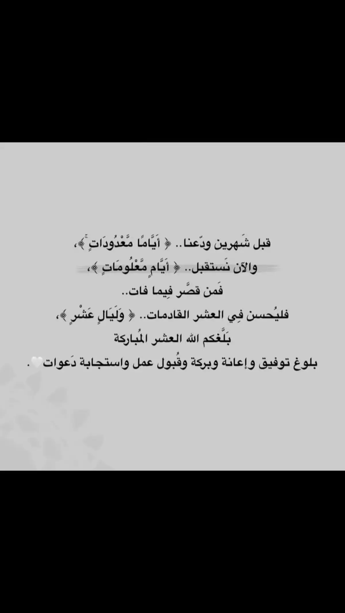 #كبروا_ليبلغ_تكبيركم_عنان_السماء #عشر_ذي_الحجة 