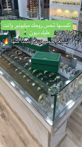 📍طرابلس /سوق الجمعة -الحشان  ‏‎أربعة شـوارع مقبرة ابوعائشة | مُلاصق  لـشركة قولد للإكسسوارات 🏛️ ‏‎للتواصل:0918750900 #عامر_للساعات_والنظارات  #libya_tripoli  #ليبيا🇱🇾  #سوق_الجمعة_طرابلس_ليبيا🇱🇾🇱🇾  #amerstores  #الشعب_الصيني_ماله_حل😂  #بنغازي_ليبيا🇱🇾 