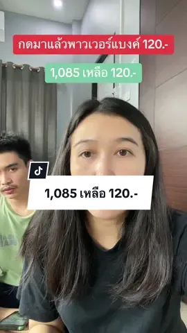 ใช้งานได้จริงราคา120บาท #พาวเวอร์แบงค์ #พาวเวอร์แบงค์ไร้สาย #พาวเวอร์แบงค์พกพา #ราคาถูก #ราคานักเรียน #ราคาถูกของดี #ราคาดี #สะดวกสบาย #สะดวกแบบนี้ #ปูเป้เปย์เปย์รีวิว 