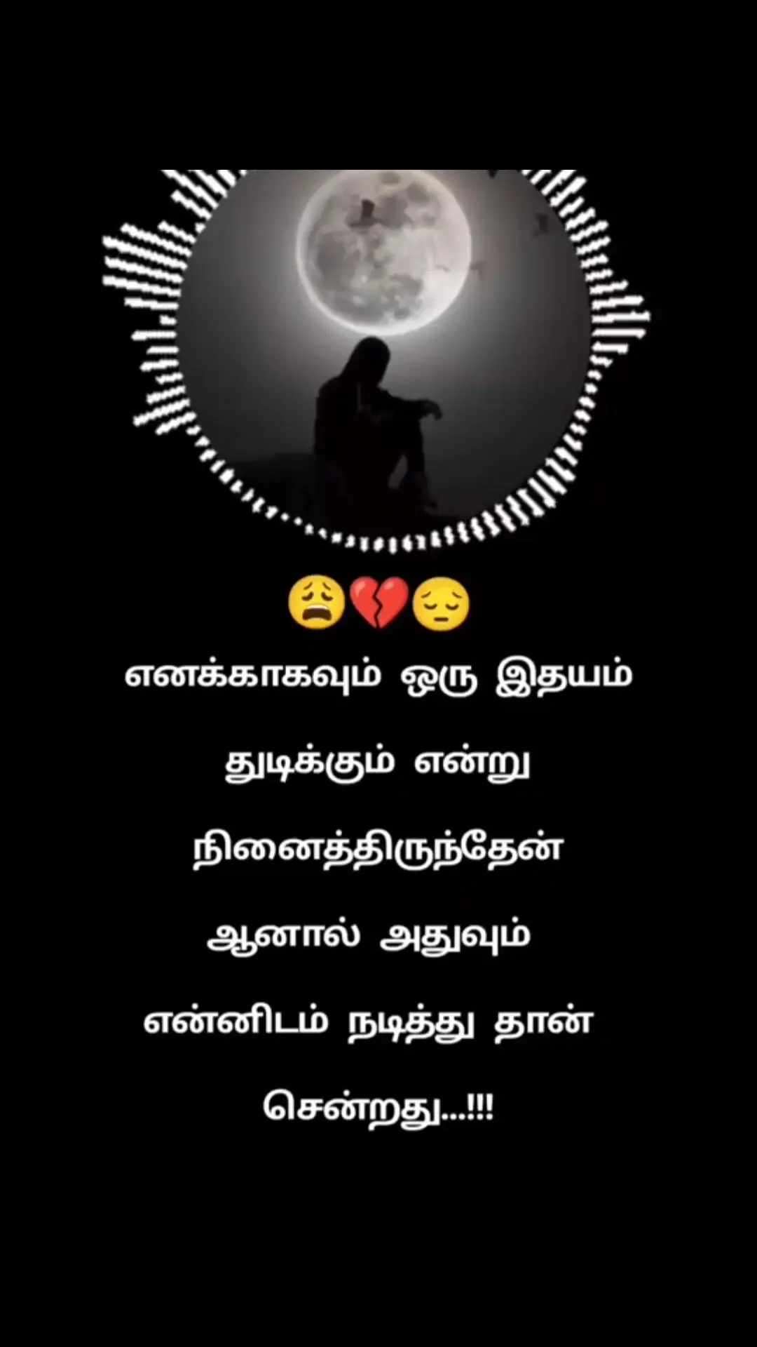 #fyoupage #brokenheart #loveforever #fypシ゚viral #fyppppppppppppppppppppppp #kadhal❤️❤️ #fypviral 