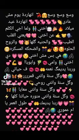 عيد ميلاد منوش حبيبت قلب ❤ اختي الغالية ربنا يخليكي ياقلبي 💥💥