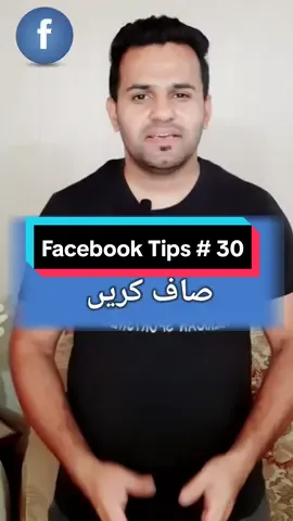 How To Clear Facebook #facebook #foryou #foryoupage #tricks #tip #technicalwajidsialkoti #wajidsaab #trick #viral #viralvideo #tiktok #tipsandtricks #mobilelegends #fyu #tips #tech 