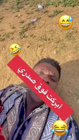 الينها بركة 😹😹😹#الشعب_الصيني_ماله_حل😂✌️ #comedia #محضور_من_الاكسبلور #اكبلورررررررررر❤️ 