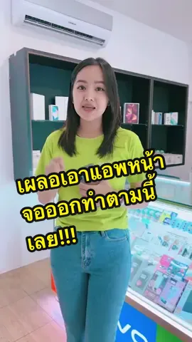 วิธีกู้แอพคืนมาบนหน้าจอของระบบ iPhone #paomobile #tiktokhowtoรู้เลย #Apple #ข่าวไอที #รู้รอบไอที #เรื่องรอบด้าน #TikTokUni #ขึ้นฟีดเถอะ #อย่าปิดการมองเห็น  #fypシ 