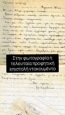 Εκτέλεση Μονοδένδρι Λακωνίας (26-11-1943). Ιστορικό ντοκουμέντο.
