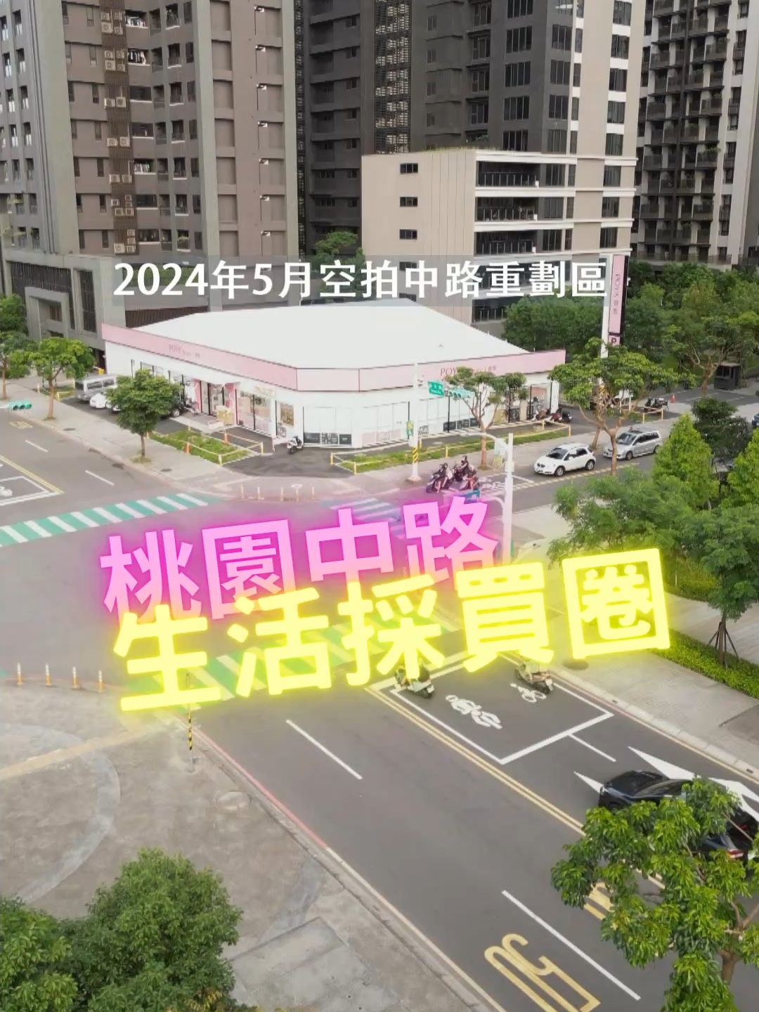 中路生活採買區 🌈桃園中路國信公園全新2房車🌈 🧡1280萬/34坪/2房2廳2衛1車位 🧡3分鐘上國二/公車直達小碧潭站 🧡(規劃興建)中路車站/橘10捷運站 —————————————— 💒位置：桃園市桃園區國信街 💒類型：集合式住宅 💒樓層：3樓/14樓 💎總價：1280萬 💎均價：37.56萬 🧾權狀：34.08坪 🧾主建物：14.49坪 🧾陽台：1.37坪 🧾公共設施：7.75坪 🧾車位：10.47坪 🧾車位類別：B3坡道平面 🧾土地：4.65坪 💒公設比：32.8%（不含車位） 💎管理費：2153元/月（預估） 🌍方位：座東朝西 💒每層：10戶/3部電梯  💒土地使用分區：第二種住宅區 📆屋齡：0年 💒總戶數：132戶 💒車位數量：139 💒基地面積：697坪 💒建設公司：德友機構、德峰建設 💒建築設計：張建鴻 💒營造公司：德億營造 💒公共設施：接待大廳、空中花園、交誼廳、會議室、游泳池、健身房、親子遊戲區、兒童遊戲區、SPA、廚藝教室、輕食區 🌞生活： 🚖租車：iRent桃園延壽站 🧲社區充電樁：社區管委會成立後規劃 🧲車輛充電站：TOYOTA充電站，距離1公里，車行5分鐘。 🛵Gogoro換電站：中油武陵加油站 🛒超市：全聯（桃園國際店），距離250公尺，騎車2分鐘。 🛒菜市場：仁愛市場，距離850公尺，騎車5分鐘。 🛒大賣場：愛買（桃園店）  🎡商圈：龍安街、桃園車站、桃園觀光夜市。  ⛱周邊設施：World Gym（桃園國強店）。 👧學校：文山國小、中興國中、武陵高中。 💊醫院：衛生福利部桃園醫院、秉坤婦幼醫院 ☘️綠地：國信公園 🏃‍♂️鄰近交通： 🚎台鐵中路車站：預計2030年鐵路地下化完成，國際路與宏昌十三街交叉口，距離1.5公里，騎車6分鐘 🚌國泰駕訓班公車站： 🚍9009：桃園火車站，途經國三、國泰駕訓班、央北、公館、市政府轉運站。 🚗國二交流道：11南桃園 🚘國際路：東西向連接國二、中路、八德 🚘文中路：南北向連接中路特區、中壢工業區、內壢交流道 👍👍👍👍👍👍👍 🍎服務專員：袁家棟 🍎TEL / Line：0936051088 🔹營業員：袁家棟(109) 登字第372800號 🌺經紀人：陳振瀅 (107) 北市經證字第00325號 🔹東森房屋安康森林公園店（大漢微風不動產經紀有限公司） ******************************* 上述登載之物件資料，若與實際情況不符， 皆依地政單位機關登戴資料為主， 若有手誤刊登，絕非惡意誤導。 #桃園  #中路 #中路重劃區 #德友公園1  #2房 #2衛 #新成屋 #預售屋 #漂亮房 #房產棟哥 #棟哥 #德友 #德峰