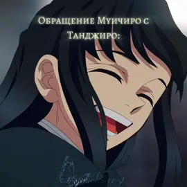 Я у мамы буллер #kimetsunoyaiba #kimetsunoyaibaedit #demonslayer #demonslayeredit #kny #knyedit #fyp #on #muichiro #tanjiro #крд #крдэдит #клинокрассекающийдемонов #рекомендации #муичиро #танджиро 