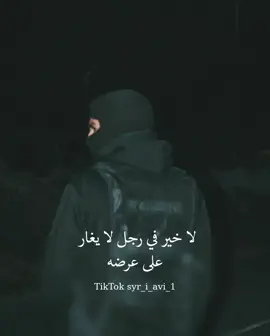 لا خير في رجل لا يغار عرضه #أناشيد_بدون_إيقاع #اكسبلورexplore #لايك__explore___ #تصميمي #اناشيد 
