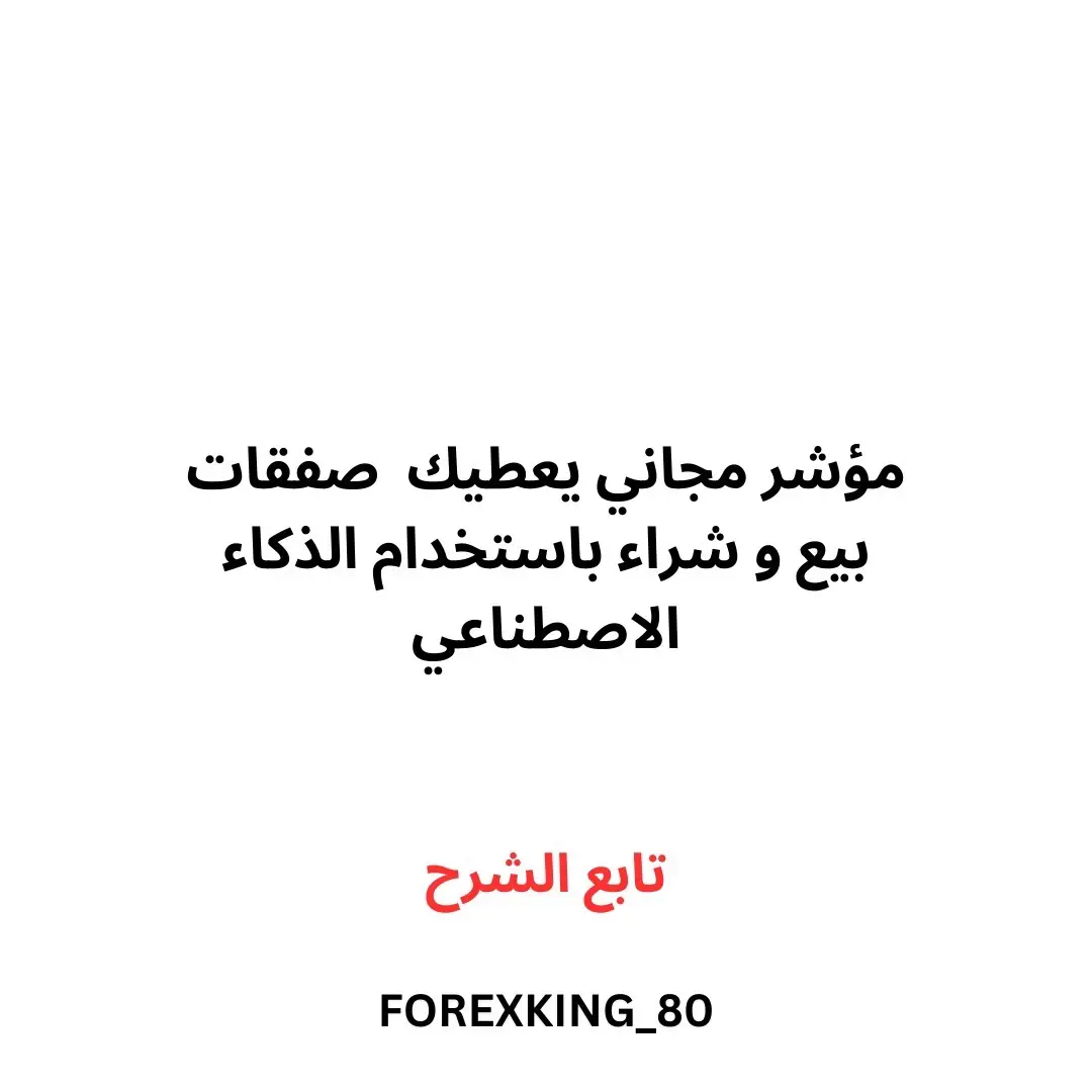 #تداول #فوركس #اسهم #تداول_عملات #forex 