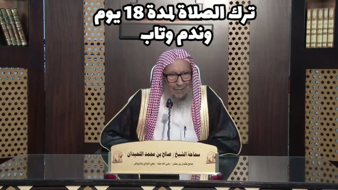 #صالح_اللحيدان_رحمه_الله_ #الصلاة_ثم_الصلاة_ثم_الصلاة #لاإله_إلا_الله #اذكروا_الله 