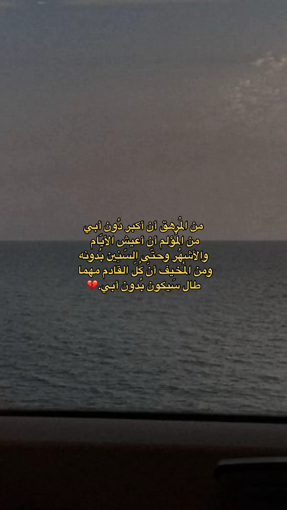 جميع الأشياء من دُون أبي خانقة.💔#____________________ #أبي #الأب #فقد #فقدان #الفقدان #الفقدان_مؤلــم #فقدان_الاب #فقدتك #فقدت_شيء_لايمكنني_العيش_بدونه_ #فقيدي #فقيدي_أبي #فقيدي_الراحل #أبي_العزيز #أبي_الله_يرحمك #رحمك_الله #رحمك_الله_يا_فقيد_قلبي #رحمك_الله_يا_أبي_الغالي #رحمك_الله_يا_أبي #💔 