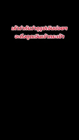 เค้าว่ากันว่าดูรูปเงินบ่อยบ่อยเงินจะมีเข้ากระเป๋า ##ดวงเปิด##ชีวิตเปิด##กรรมดี##เงิน##ทอง##พระพิฆเนศ##บุญ##สายมู ##สาธุ##วัดสวย##พระสวย##ความรัก##การเงินเฮงสุดๆ##การเงินดี ##การเงินดีชีวิตดี##บุญกุศล ##เทรนด์วันนี้##เทรนวันนี้##เทรนด์วันนี้tiktok