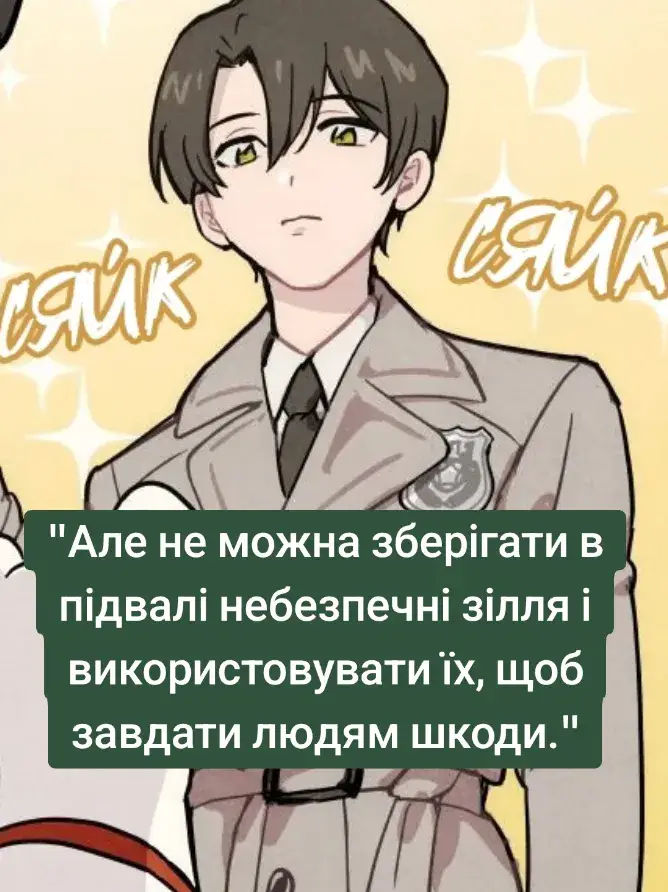Лох якийсь #манхвиукраїнською #манхви #manhwareccomendation #рекомендації #укртт #potionwitch #відьминезілля 
