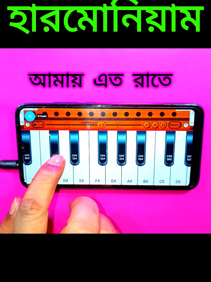 হারমনির সুর - শিখতে চাইলে 👉 mrm adda চ্যানেল থেকে ঘুরে আসুন  #foryoupage #instrumental