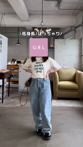 最近のGRLコーデ集❣️ #グレイル #GRL #GRL購入品#グレイル購入＃コーデ＃GRL購入品#全身コーデ＃購入品紹介#服#プチプラ #プチプラコーデ＃夏服#夏コーデ#おすすめ #fyp#fypシ#ぽっちゃり女子  #OOTD#ぽっちゃりコーデ  #myoutfitoftheday#fashion#outfitinspo#lookbook#CapCut 