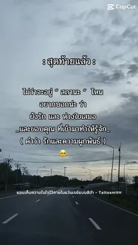 #ขอให้พี่มีความสุข และยินดีถ้าพี่จะมีรักครั้งใหม่  แม้จะอยู่ในอ้อมกอดใครก็ตาม      #ยินดีที่ได้รู้จัก ถึงจะไม่มีสิทธิ์รักก็ตาม💔    #ขอบคุณ ช่วงเวลาดีๆยังคิดถึงเสมอ 😔