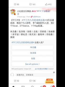 #CapCut# trên weibo hiện tại đã có lượt bình chọn thành viên tfgia tộc ,  sẽ ra mắt trước tháng 9 debut vào tháng 8 , chọn nhóm gồm 5 thành viên. 5 thành viên mà Lý Phi yêu thích cấu hình có 2 vocal 2 dance và 1 rap . Hãy cùng nhau giúp sức cho các baobei nhà chúng ta, đặc biệt là các phô mai . Chắc chắn rằng kế hoạch hạ cánh sắp tới ZHU ZHI XIN sẽ có tên trong danh sách debut aa 🤩🤩💛💙 #zhuzhixin#tfgiatoc#viral#thoidaiphongtuan#chuchiham#thanhxuan#debut#phomai#🧀#💛💙#xhhhhhhhhhhhhhhhhhhhhhhh#chuchiham#xh 