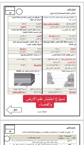 نموذج اختبار علم الارض والفضاء #اختبارات_نهائيه #fyp #ثالث_ثانوي #مسارات 